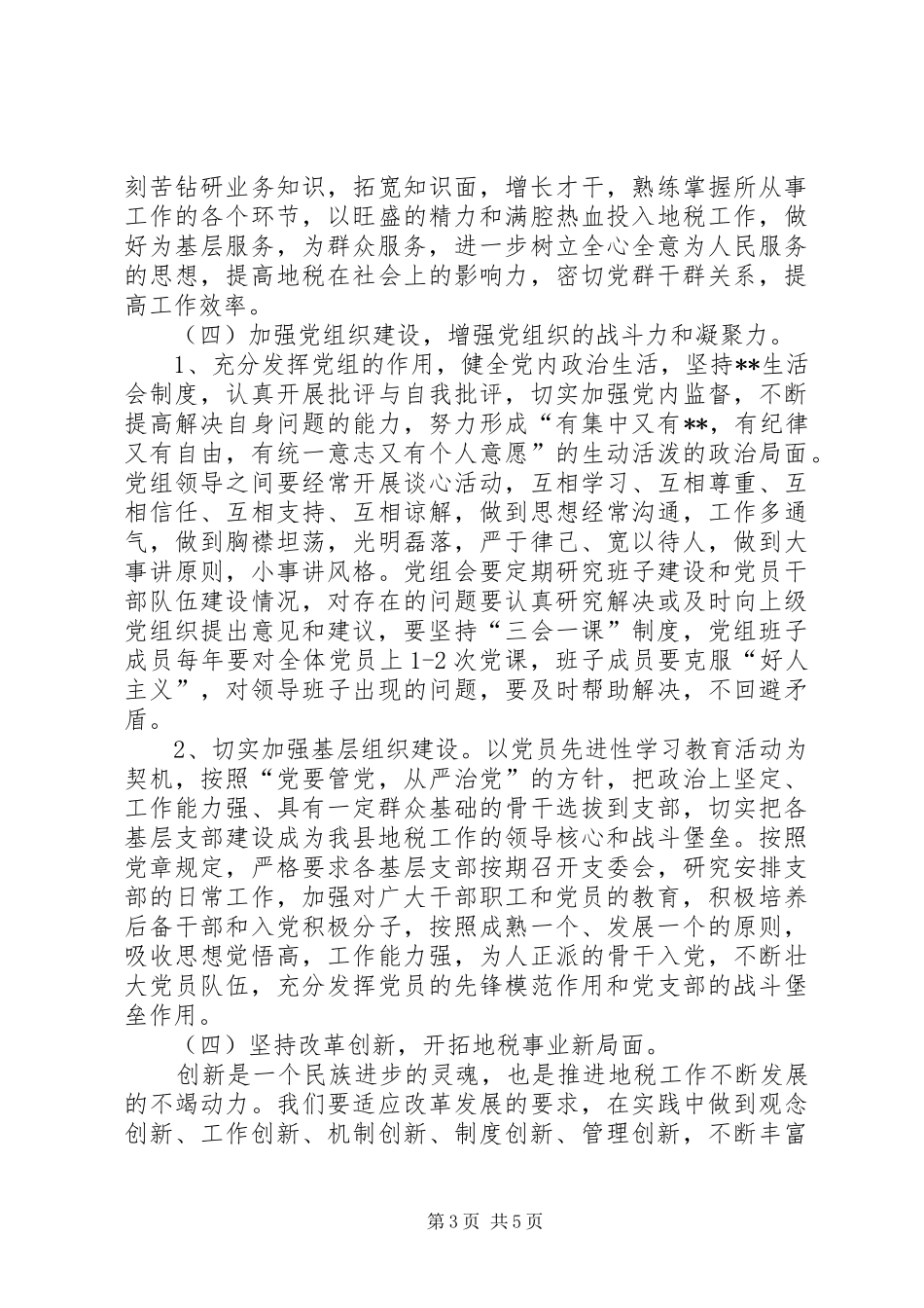 县地税局党组整改方案(1)_第3页