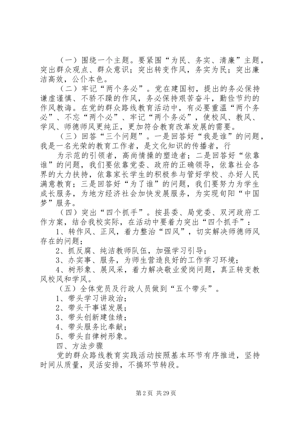 学校群众路线实施方案_第2页