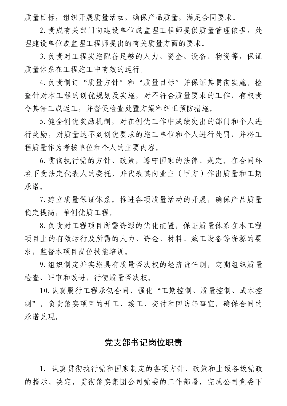 某公司人员岗位职责的通知_第2页