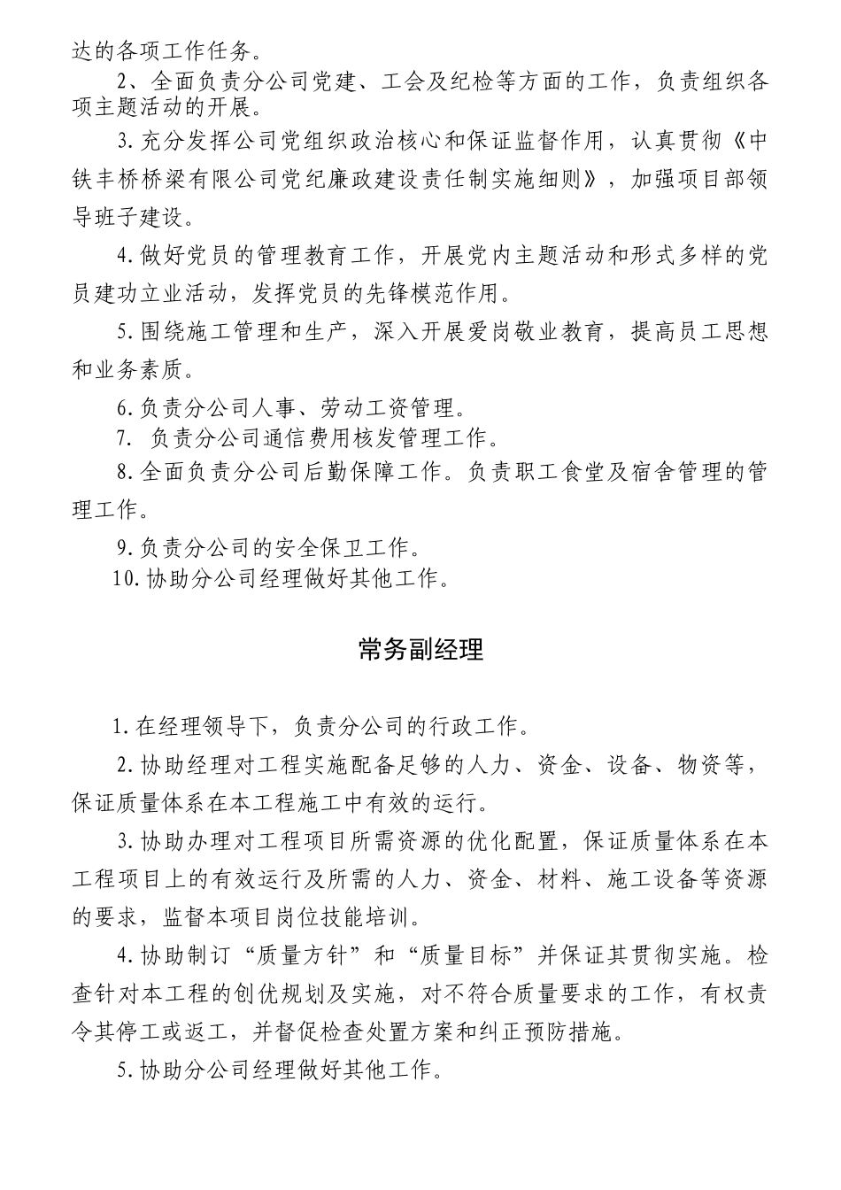某公司人员岗位职责的通知_第3页