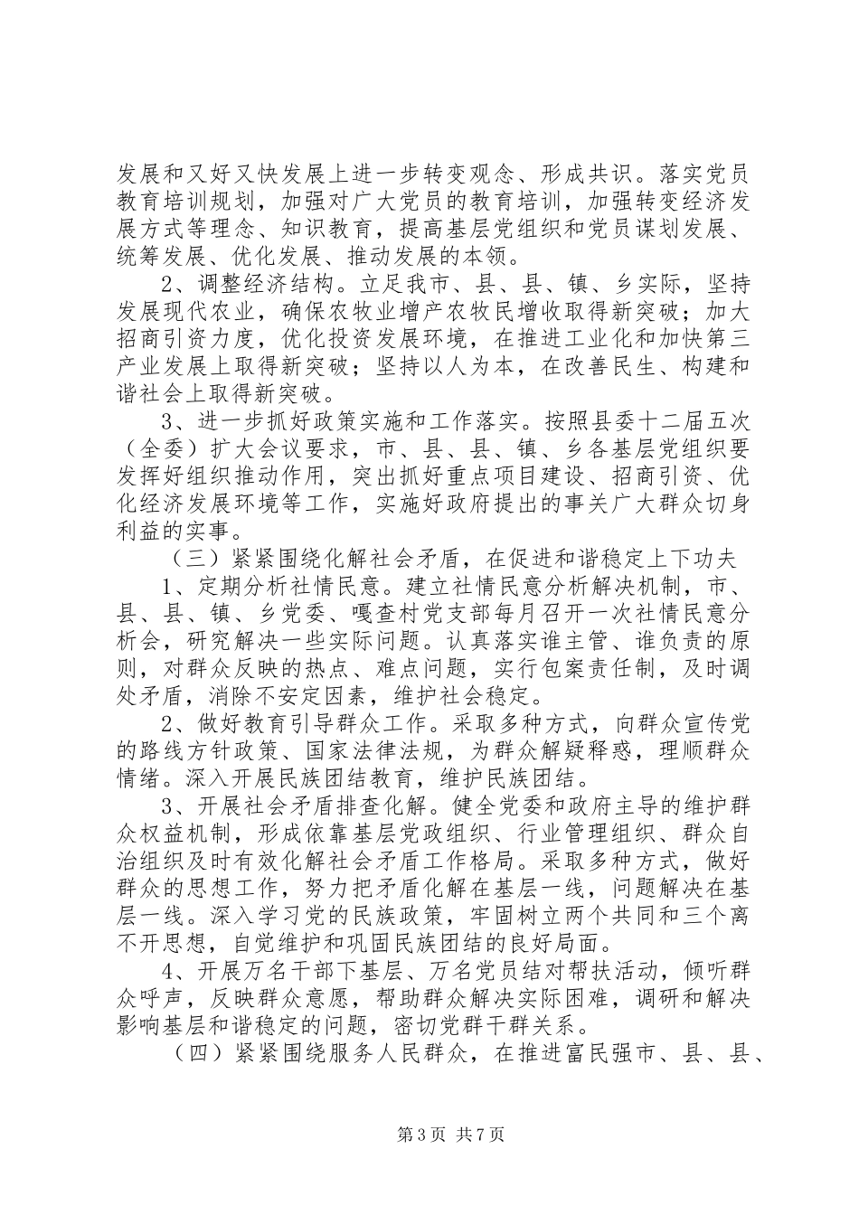 创先争优活动工作实施方案 _第3页