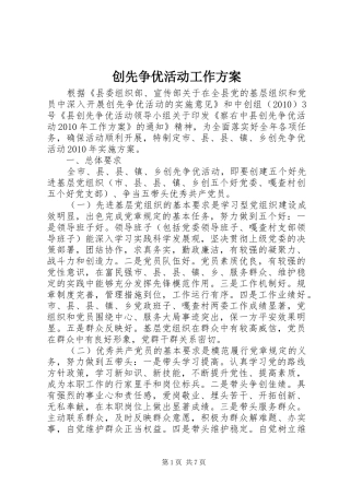 创先争优活动工作实施方案 