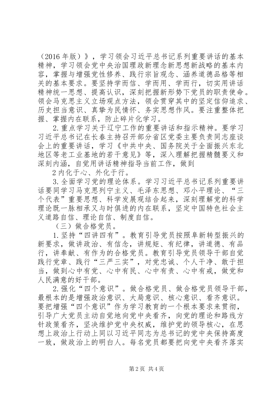 镇机关“两学一做”学习教育实施方案 _第2页