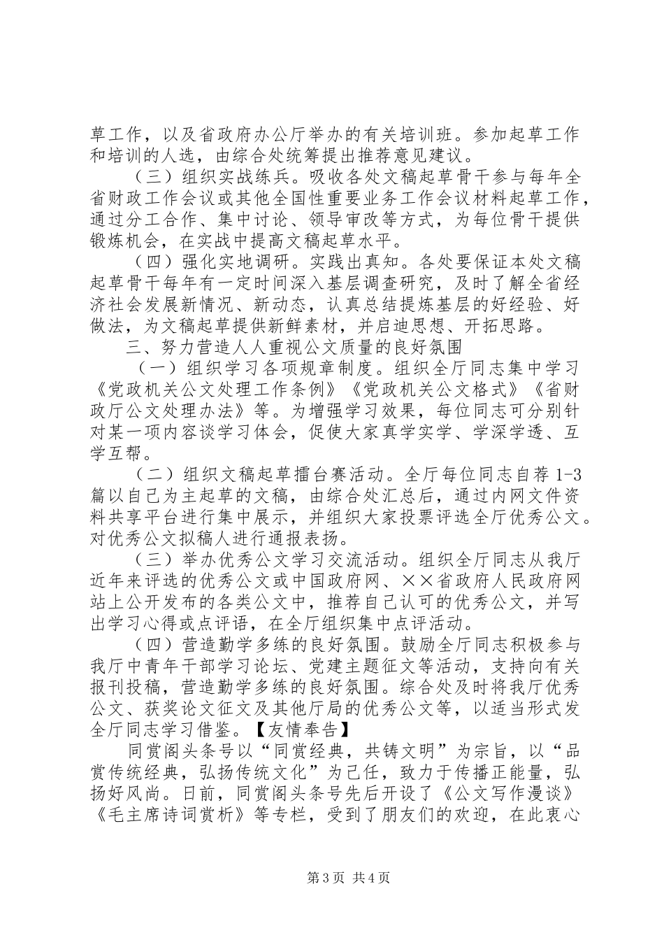 省财政厅加强公文质量建设工作方案_第3页