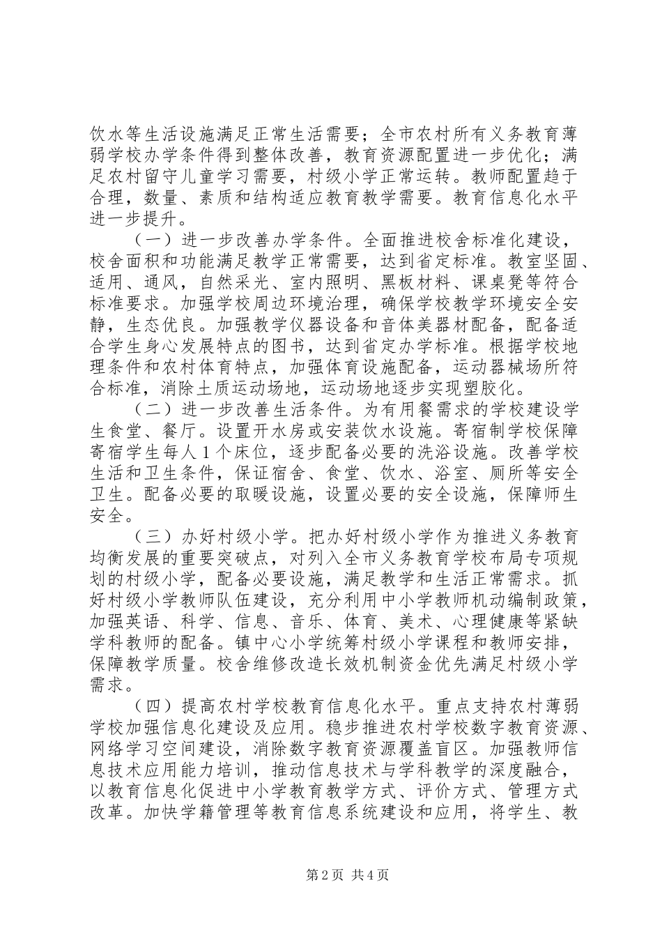 学校办学条件工作实施方案 _第2页