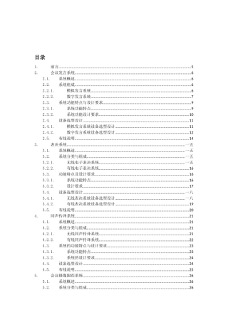 电子会议工程设计指导教材