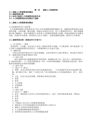 《人力资源管理》笔记