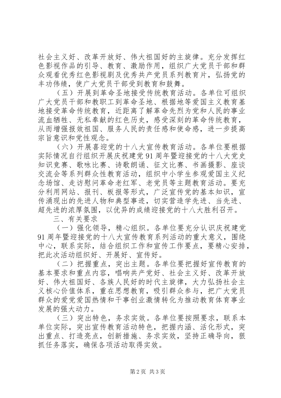 迎接党的十八大宣传教育系列活动实施方案_第2页