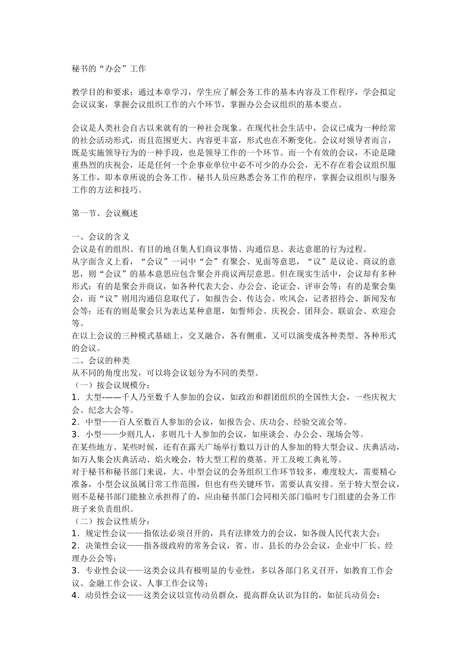 秘书的“办会”工作_第1页