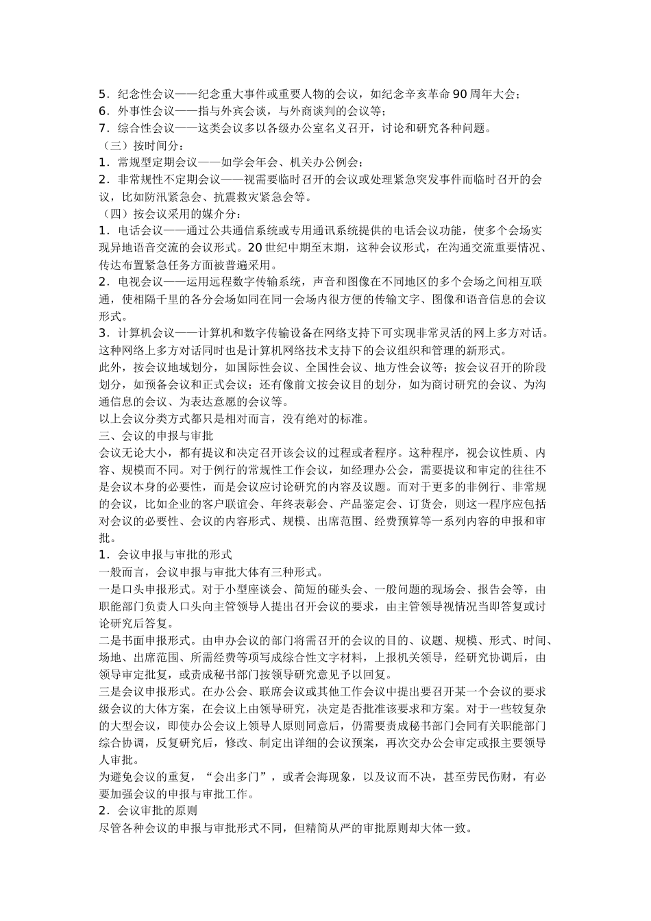 秘书的“办会”工作_第2页