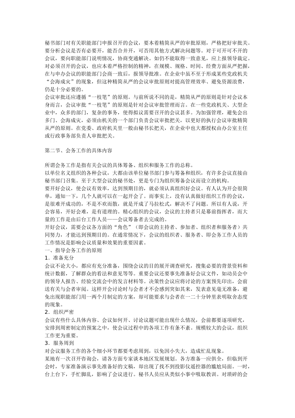 秘书的“办会”工作_第3页