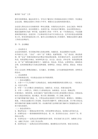 秘书的“办会”工作