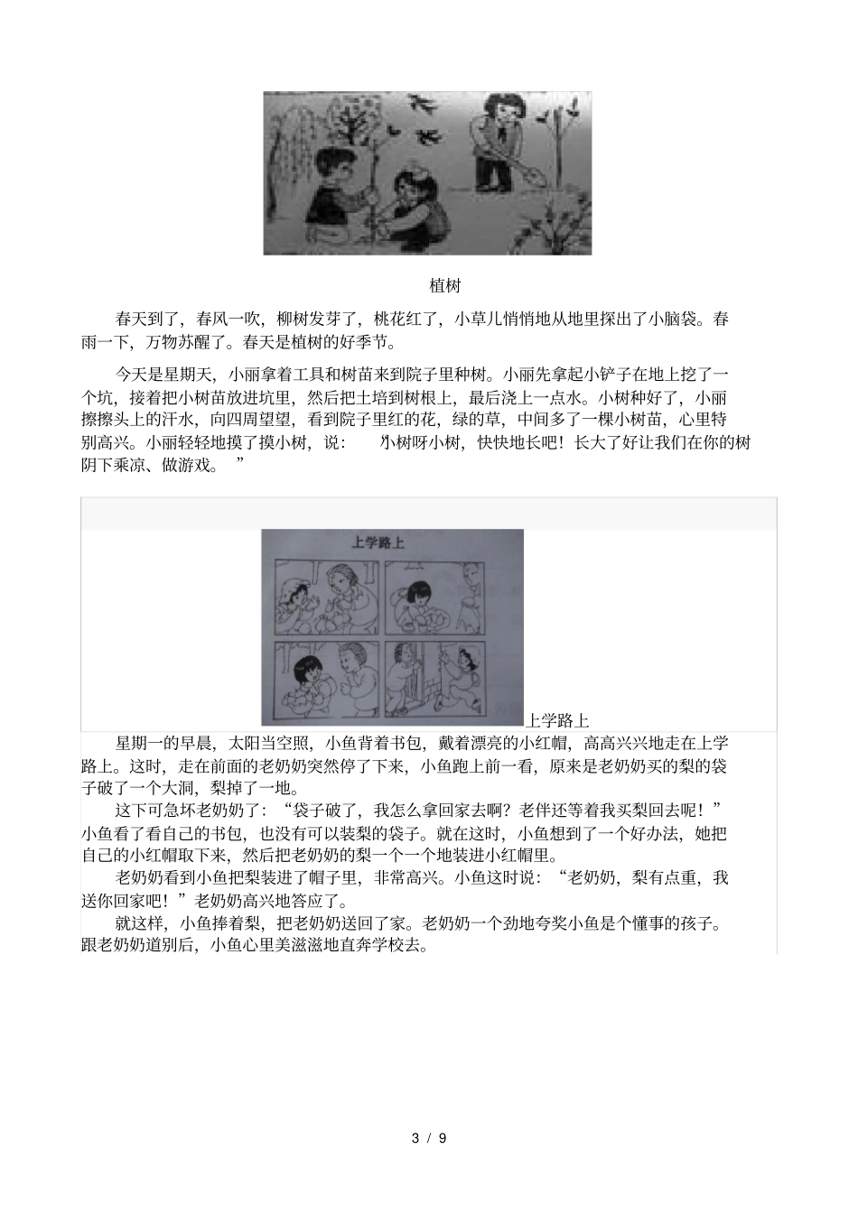 小学二年级看图写话范文大全_第3页