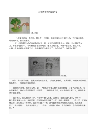 小学二年级看图写话范文大全