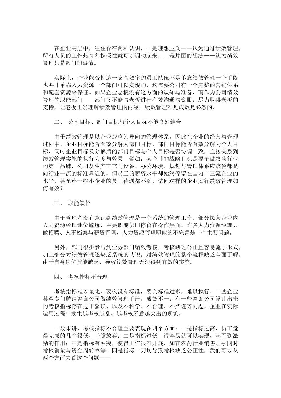民企绩效管理的主要障碍_第2页