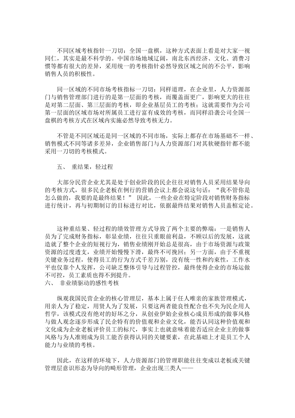 民企绩效管理的主要障碍_第3页