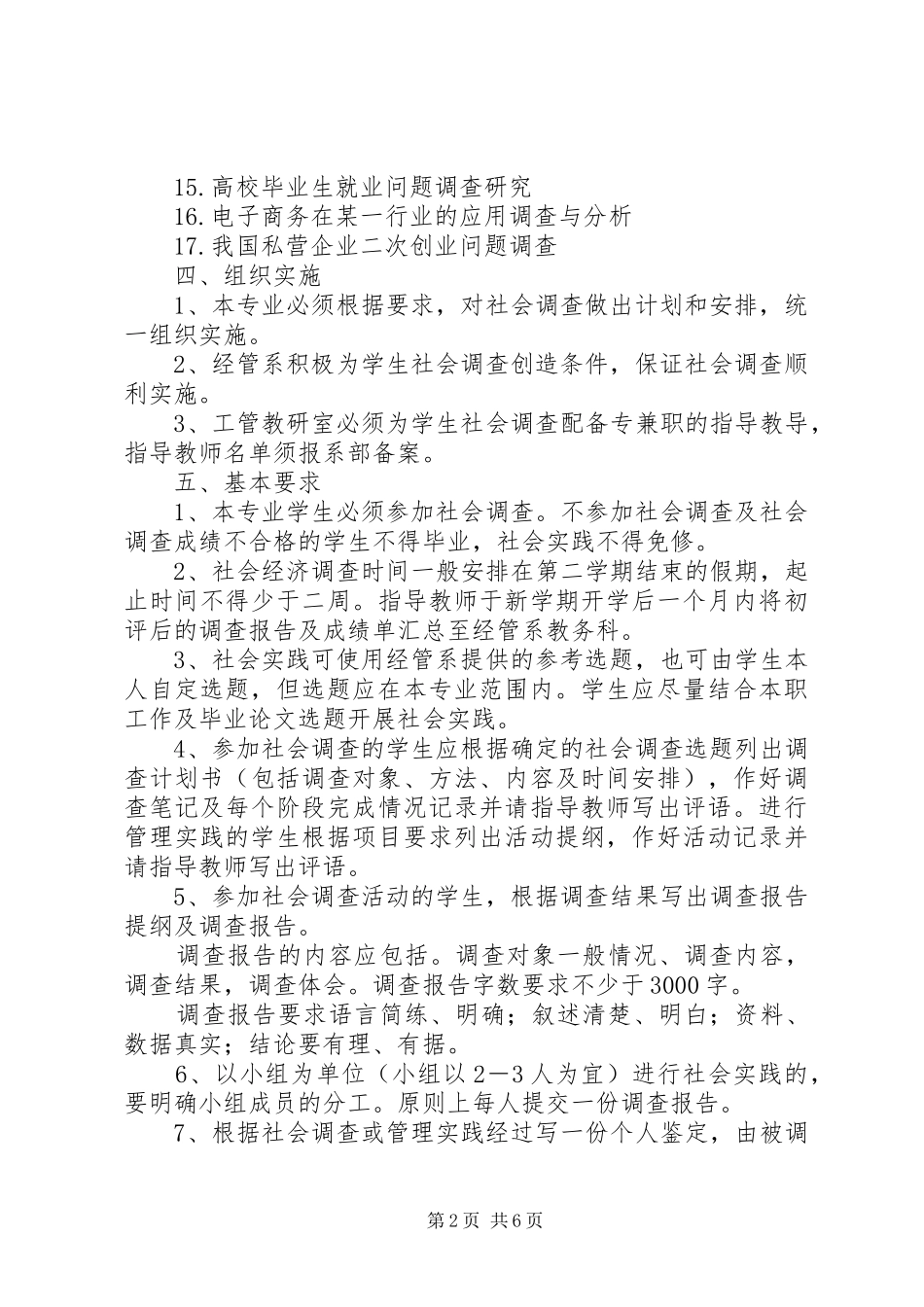 社会经济调查方案 _第2页