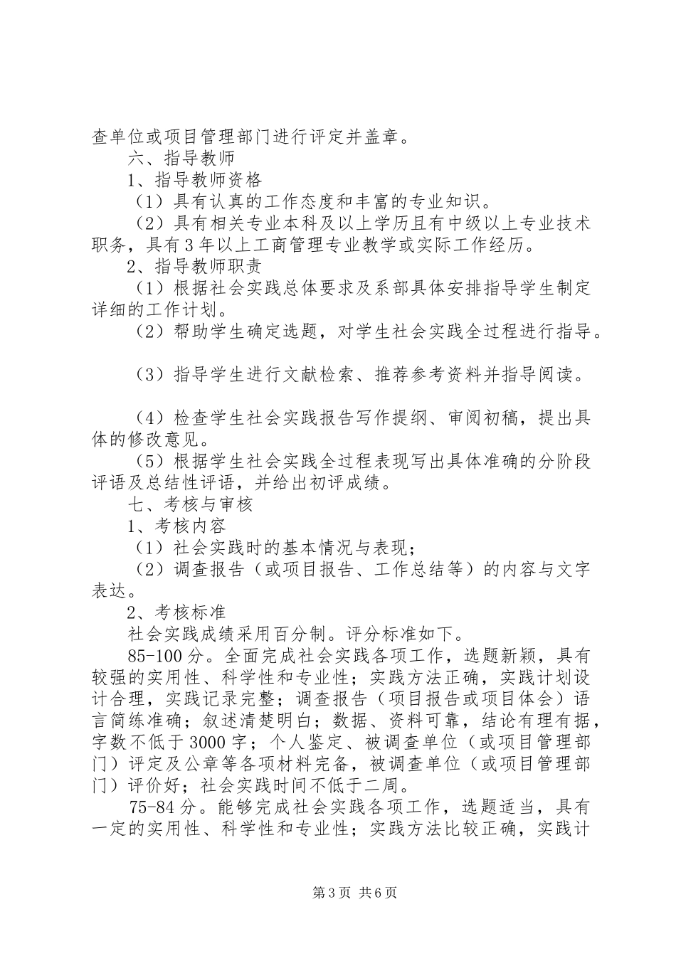 社会经济调查方案 _第3页