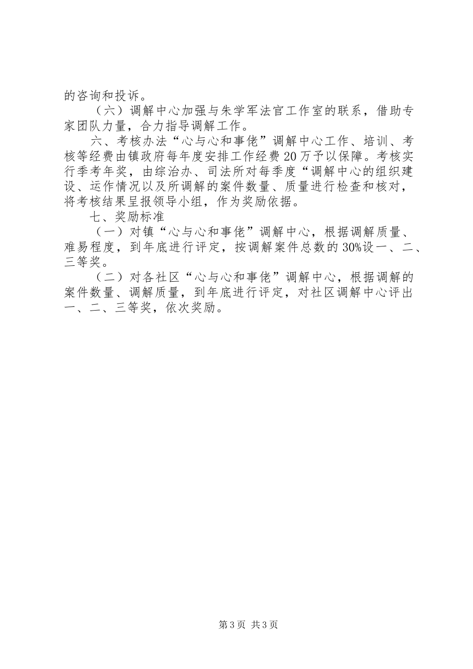 完善调解中心工作方案_第3页