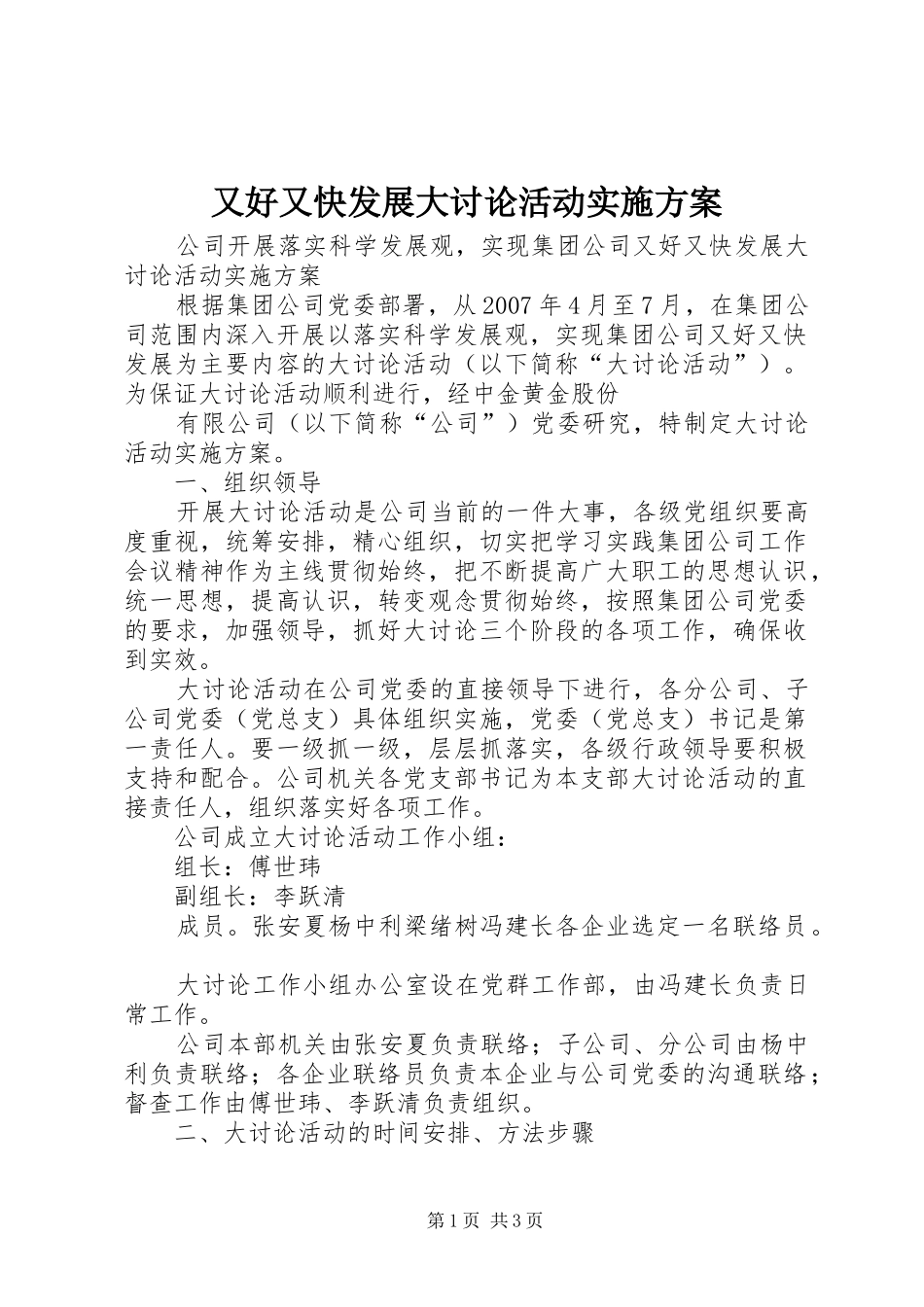 又好又快发展大讨论活动方案 _第1页