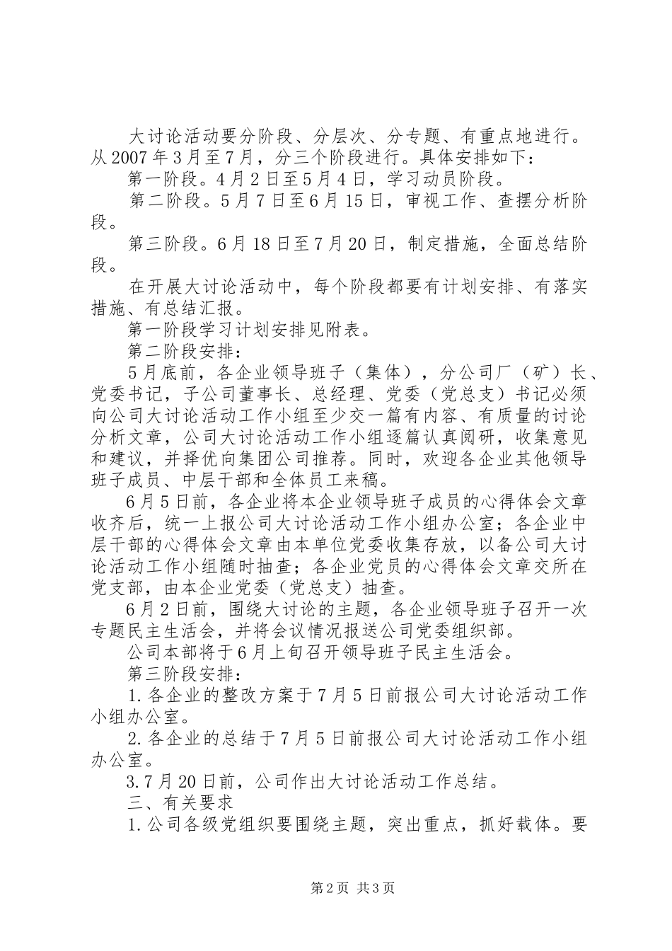 又好又快发展大讨论活动方案 _第2页