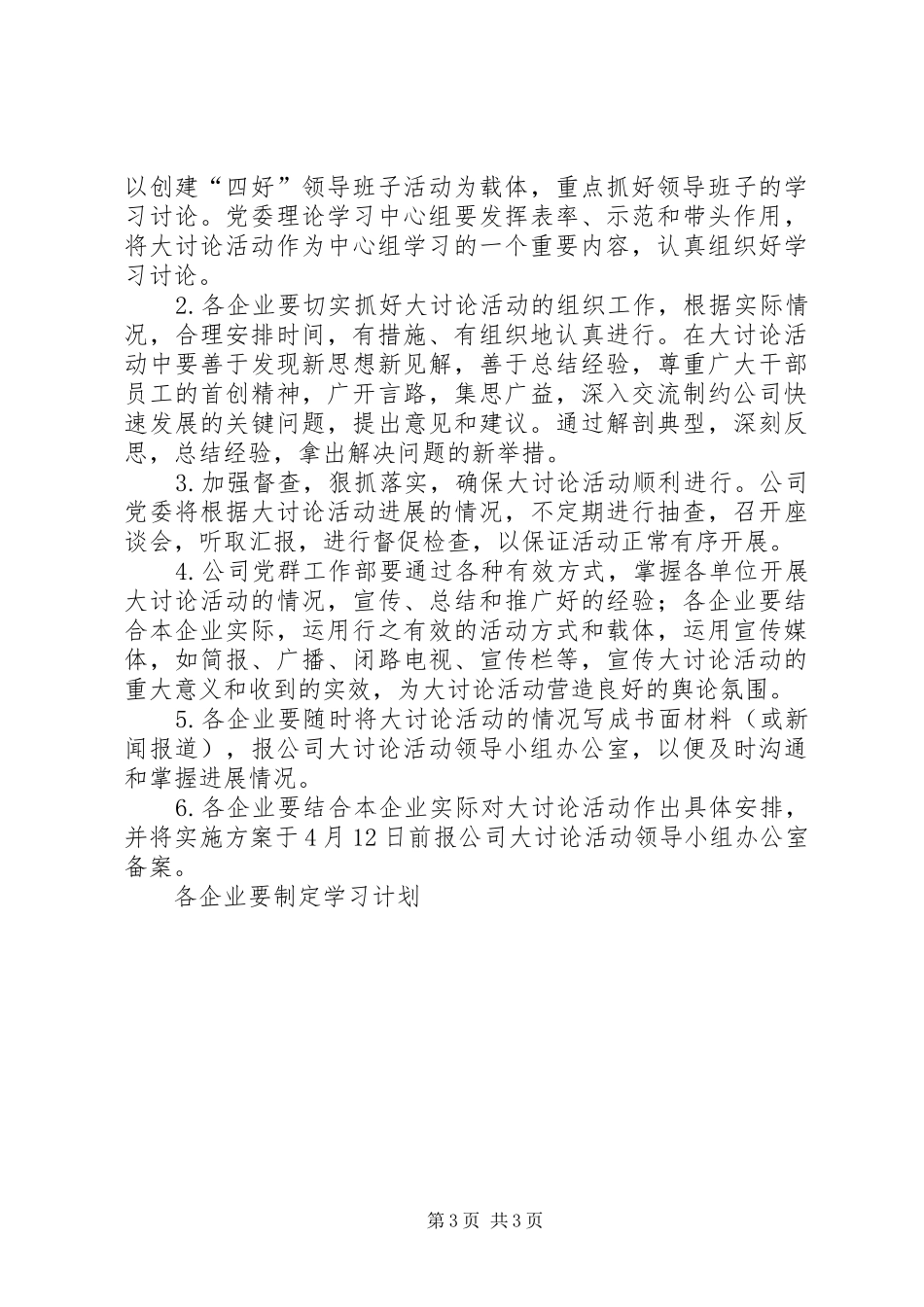 又好又快发展大讨论活动方案 _第3页