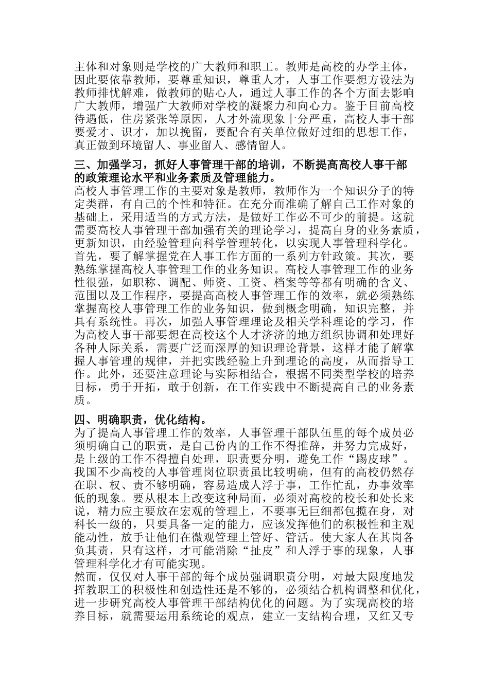 高校人事管理干部队伍建设方案分析_第2页