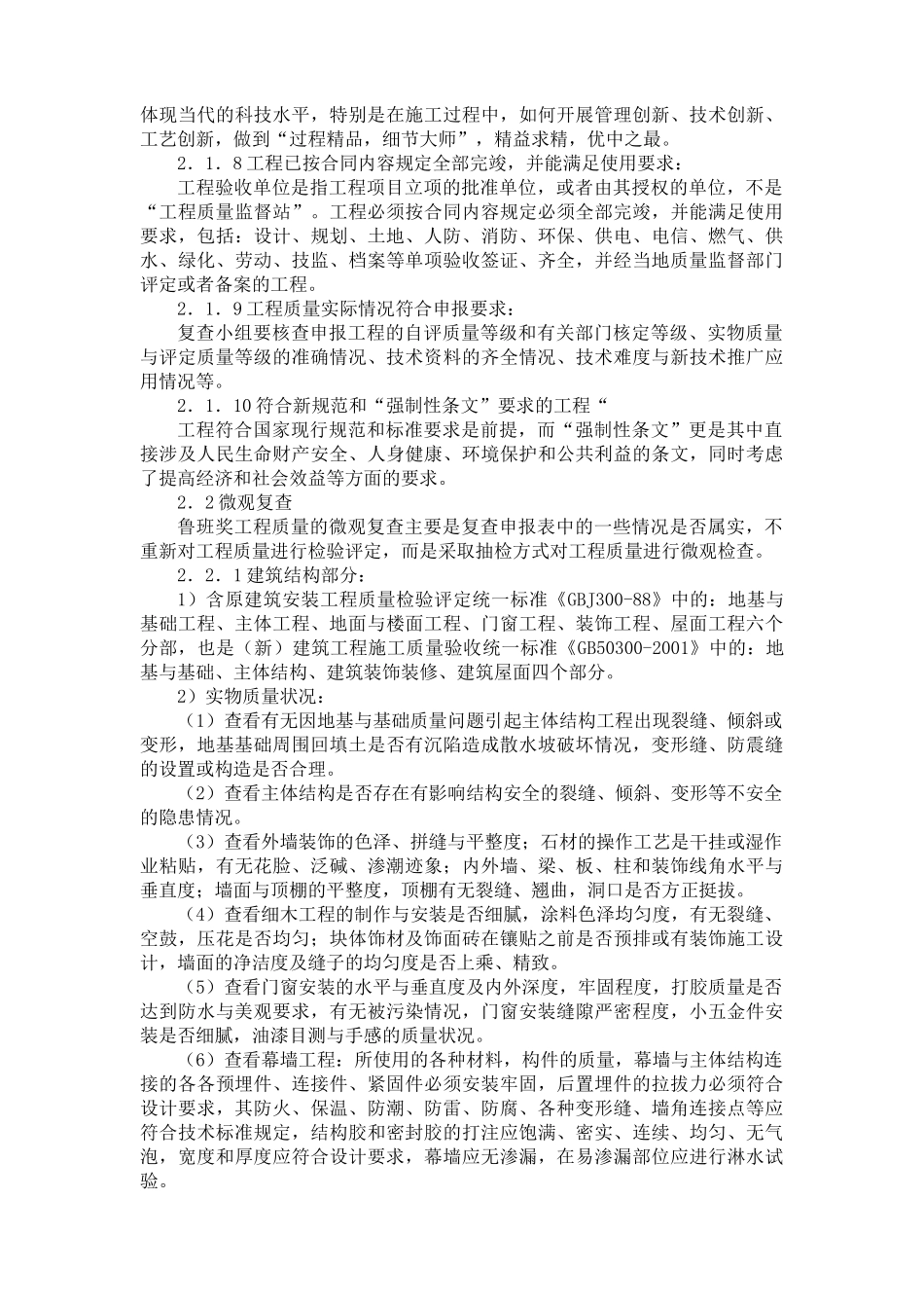 鲁班奖工程现场复查及要求_第3页