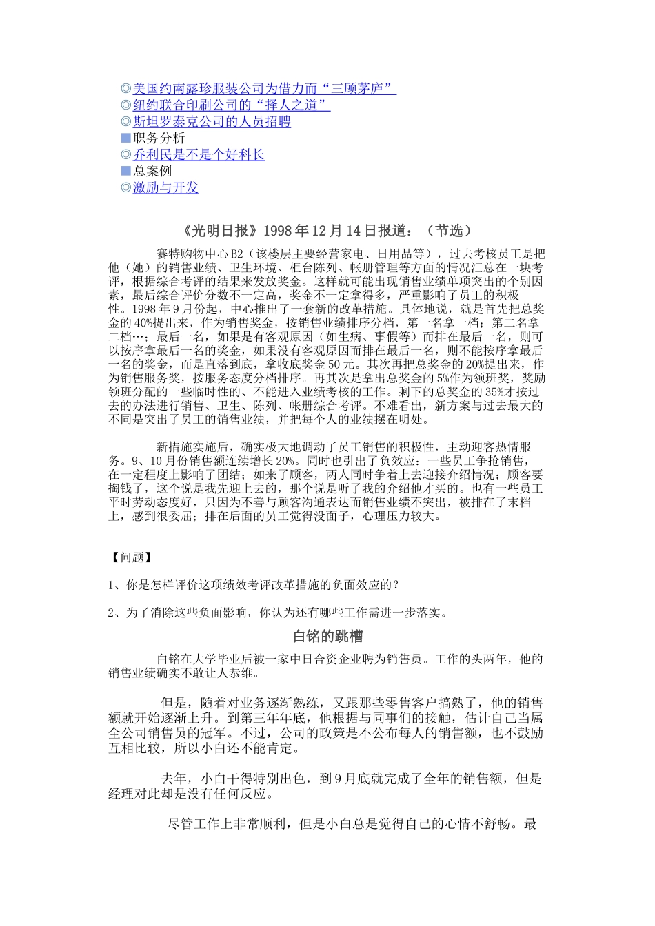 北京大学《EMBA人力资源管理案例教学》案例专集_第2页