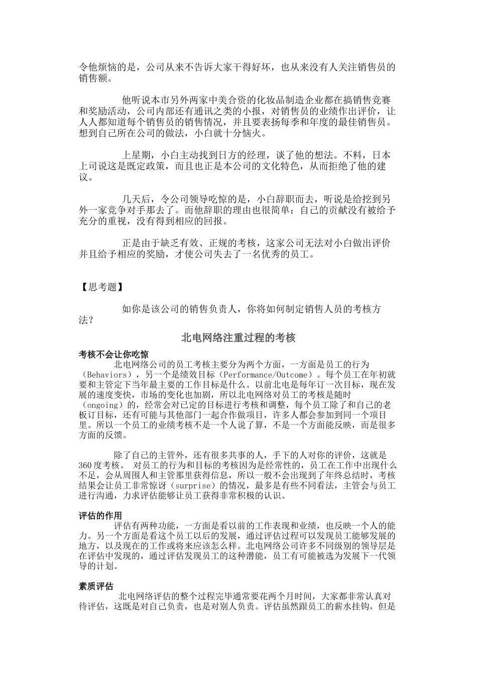 北京大学《EMBA人力资源管理案例教学》案例专集_第3页