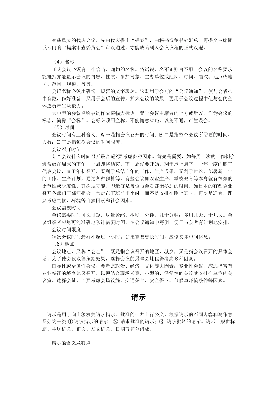 成功组织会议必须了解的基本要素_第2页