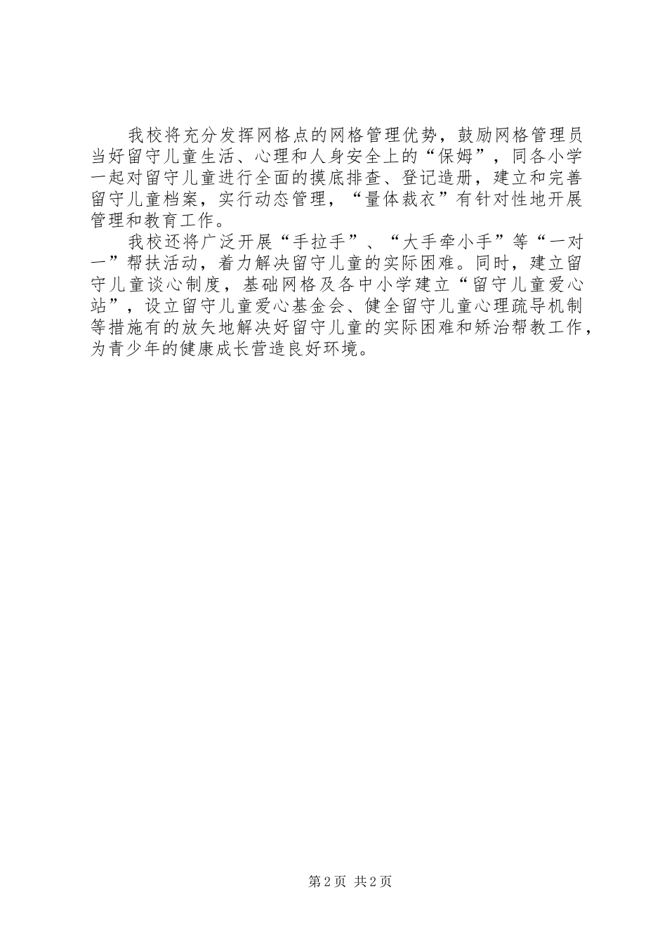 网格化关爱体系的方案_第2页