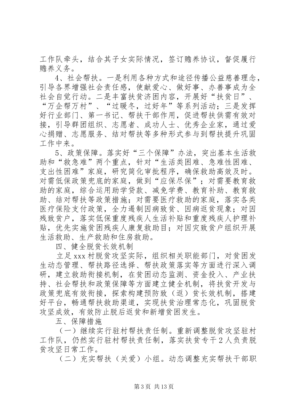 某村脱贫攻坚巩固提升行动方案_第3页