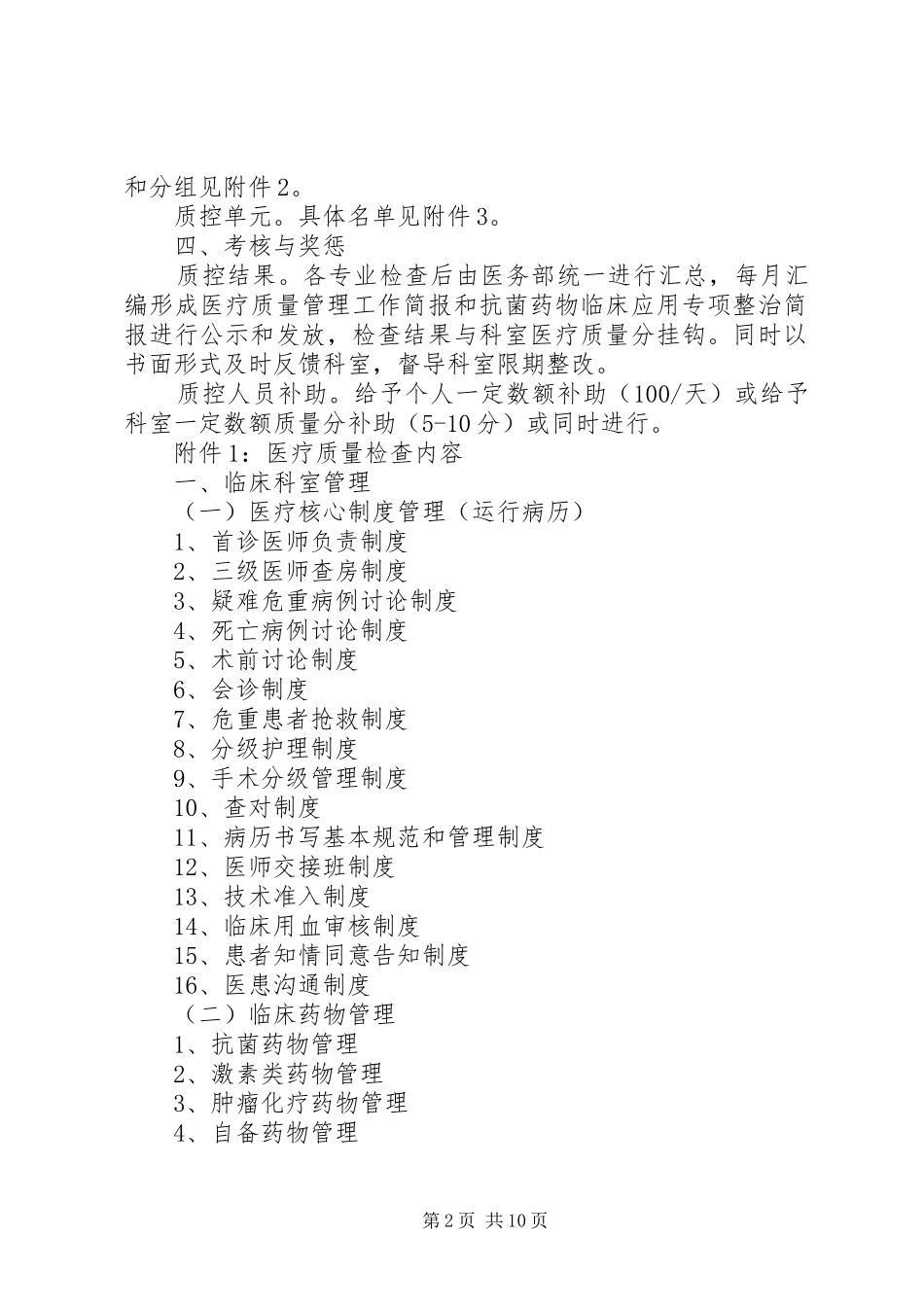 医疗质量管理方案. _第2页