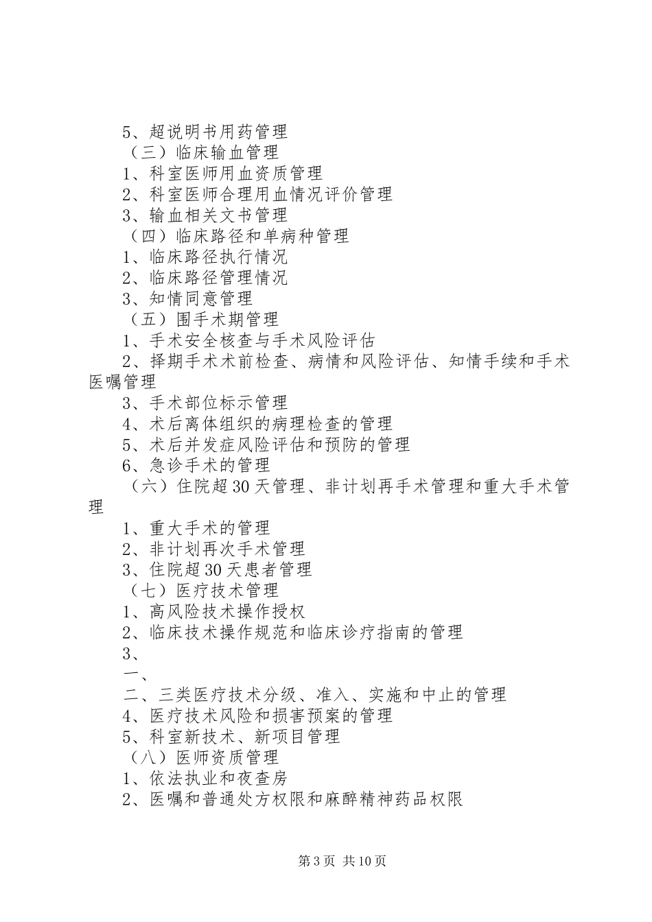 医疗质量管理方案. _第3页