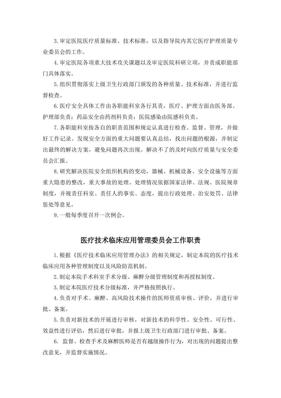 二甲医院岗位职责_第2页