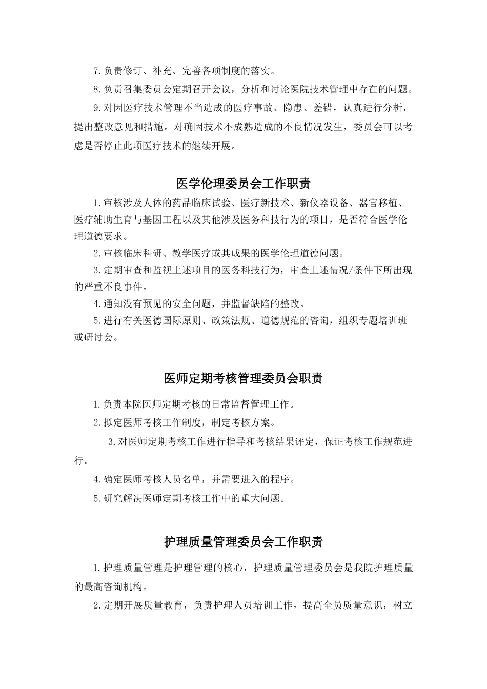 二甲医院岗位职责_第3页