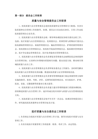 二甲医院岗位职责