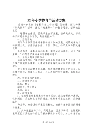 XX年小学体育节活动实施方案 