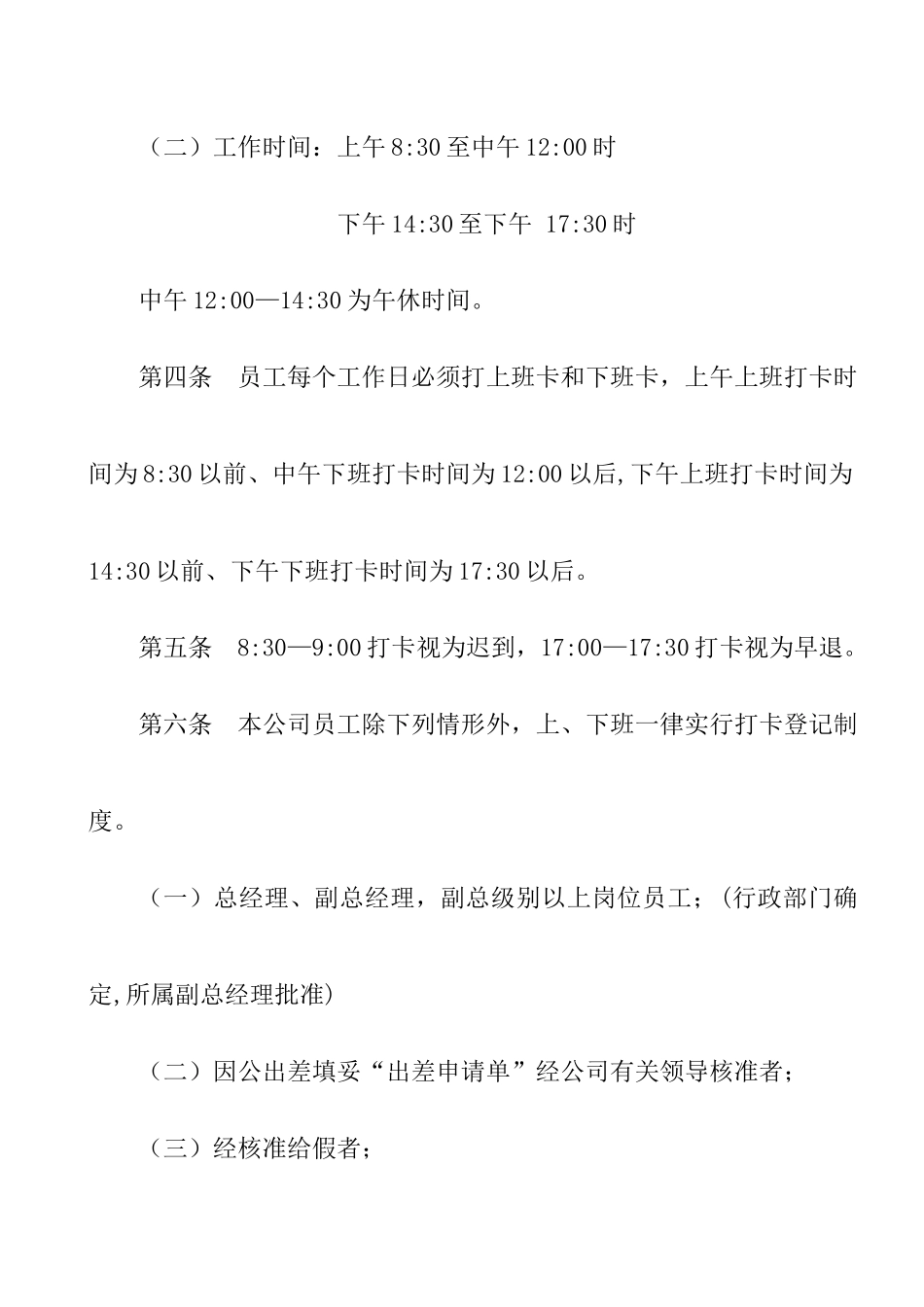 地产公司考勤与休假管理规定_第2页