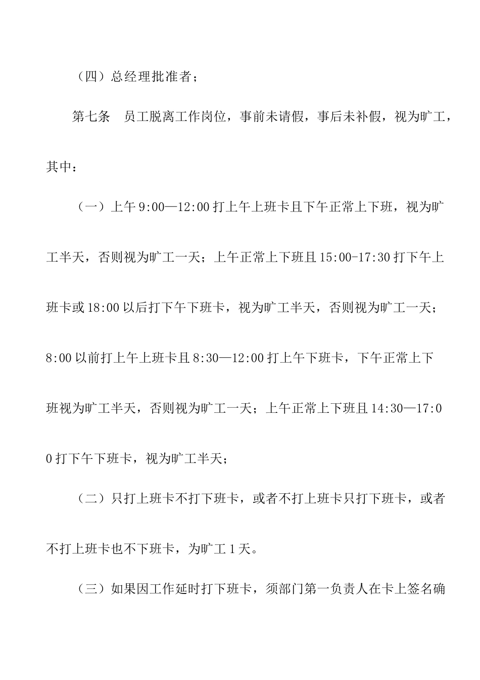 地产公司考勤与休假管理规定_第3页