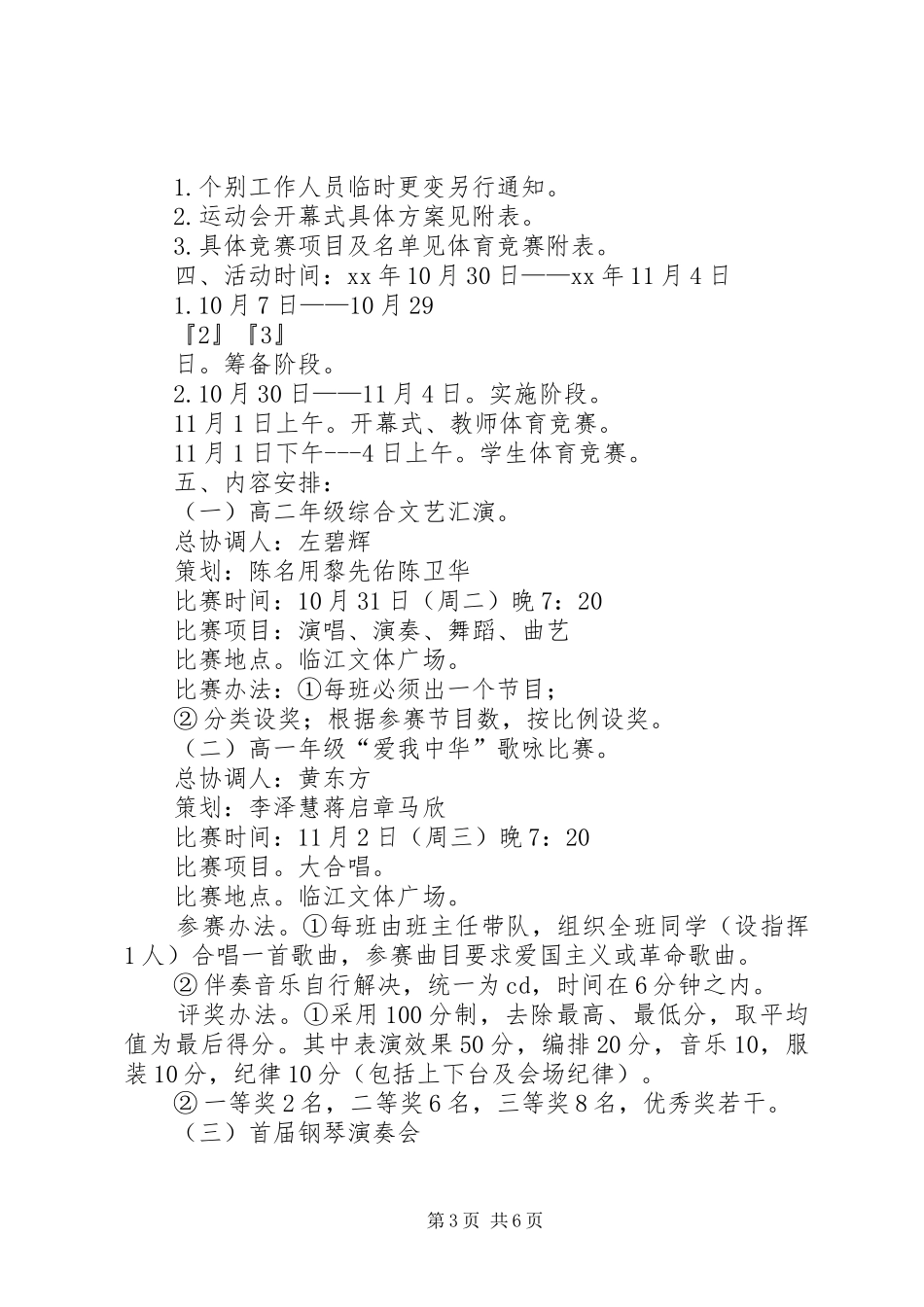 校园文化周活动方案_第3页