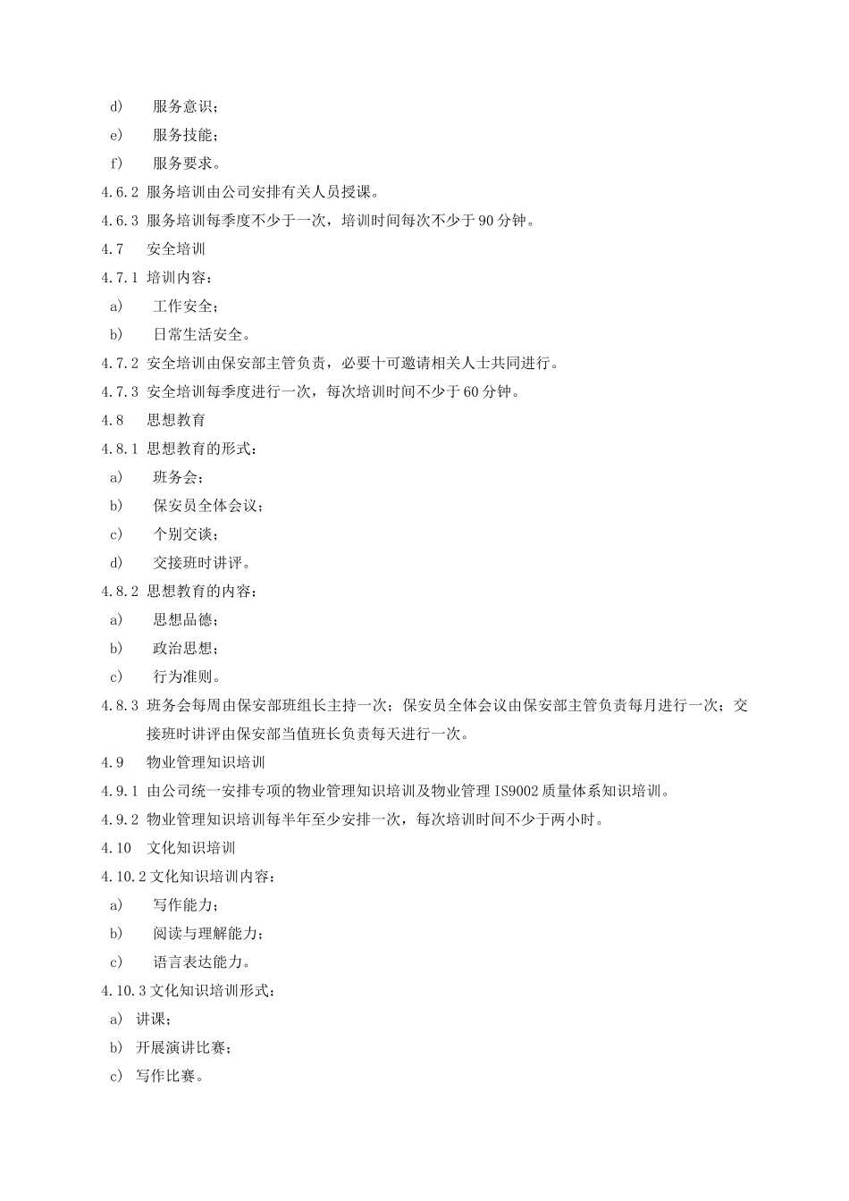 保安部员工操作流程手册_第3页