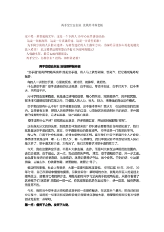 两手空空也创业 没钱照样做老板