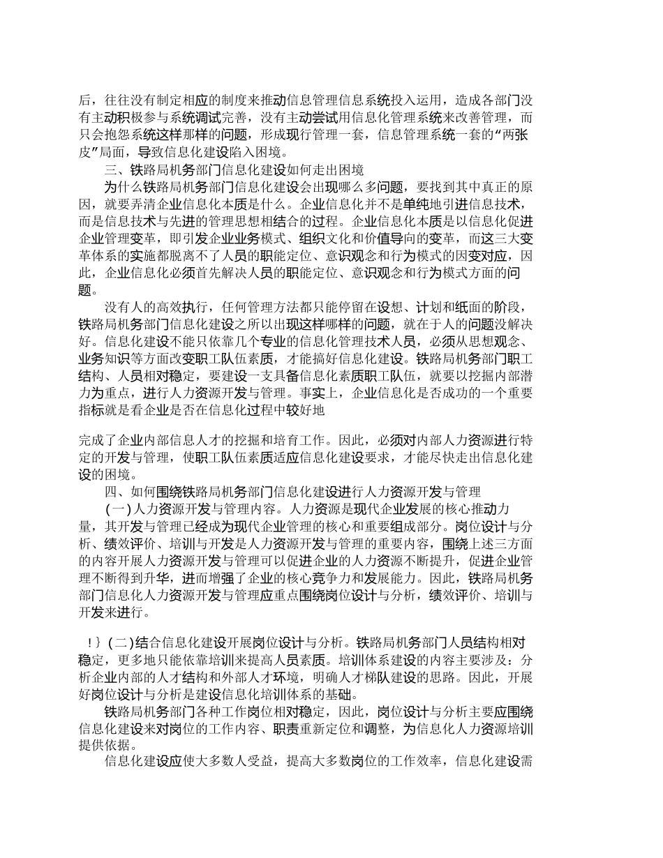 【精品文档-管理学】铁路局机务部门信息化建设与人力资源开发管_第2页