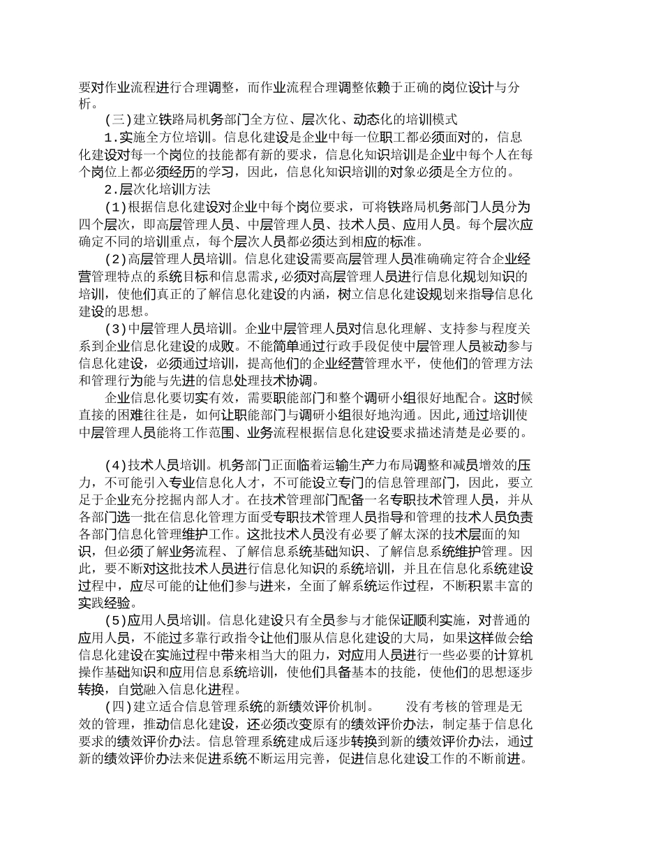 【精品文档-管理学】铁路局机务部门信息化建设与人力资源开发管_第3页