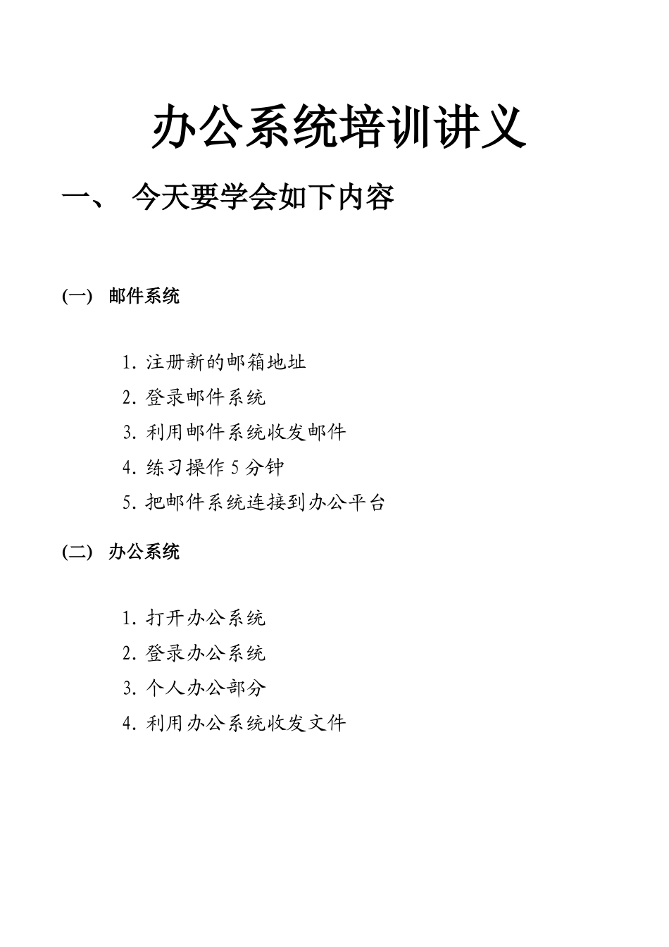 办公系统培训讲义_第1页