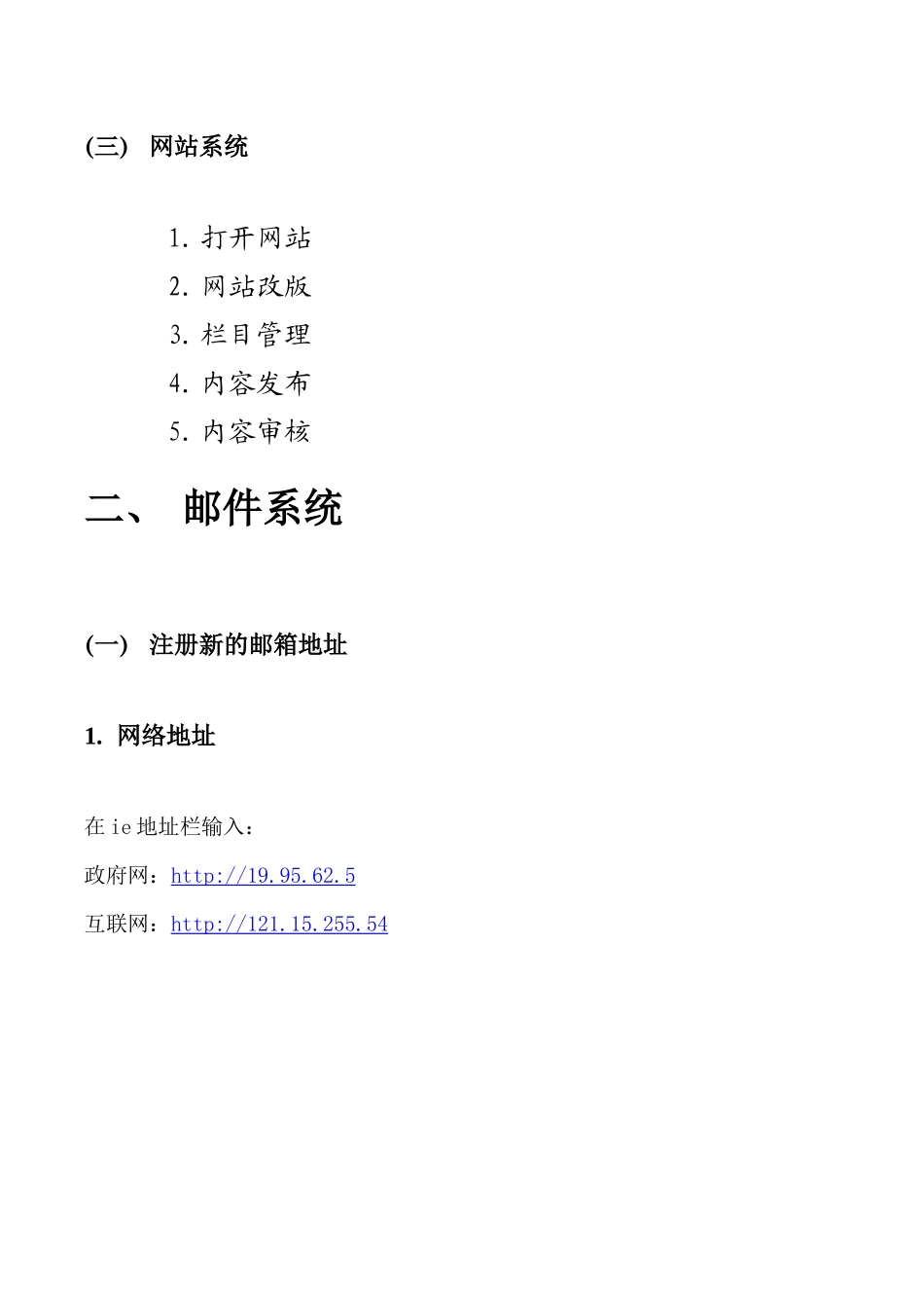 办公系统培训讲义_第2页