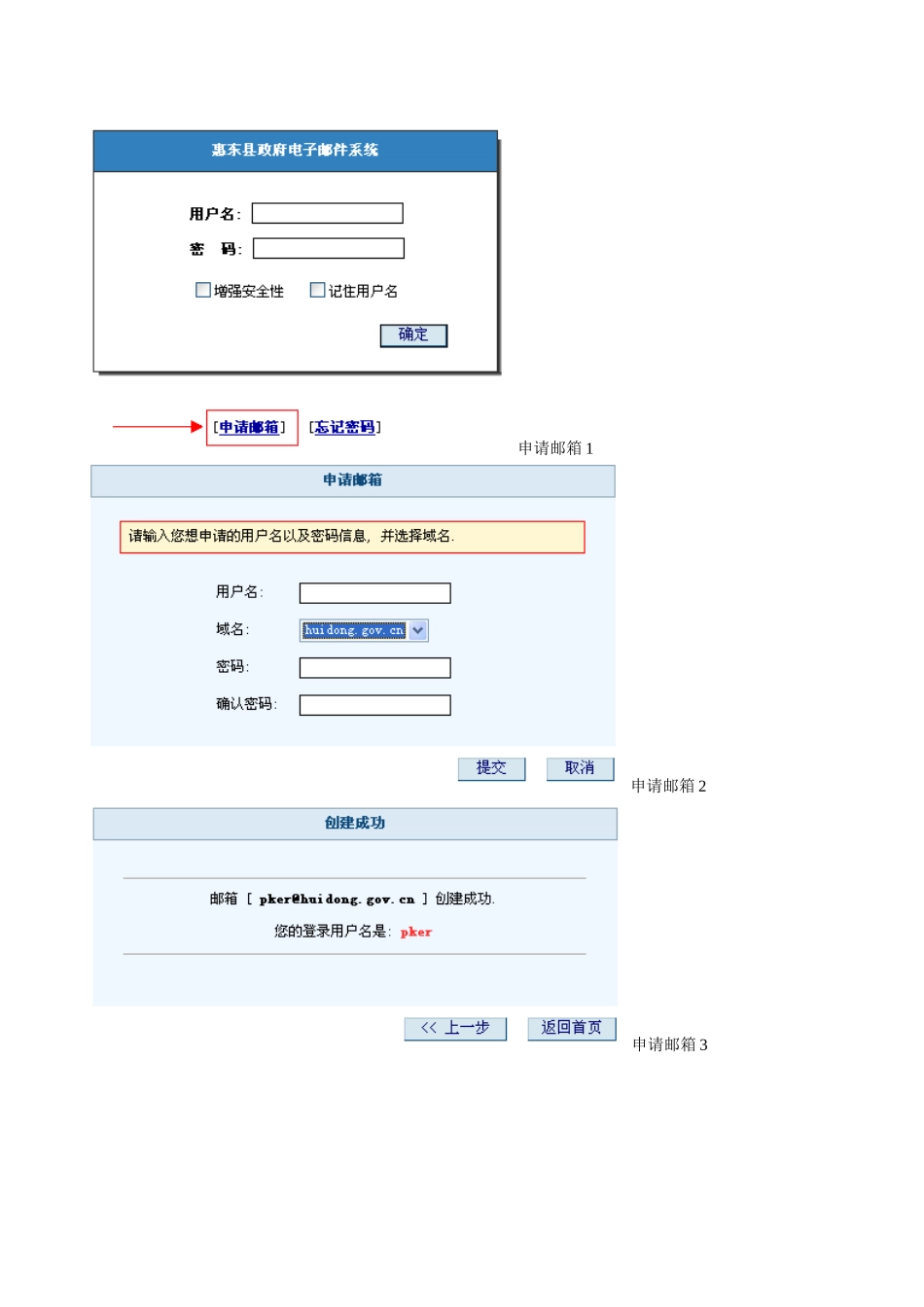 办公系统培训讲义_第3页
