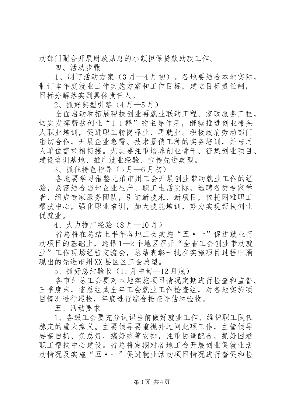 总工会五一促进就业行动活动方案_第3页